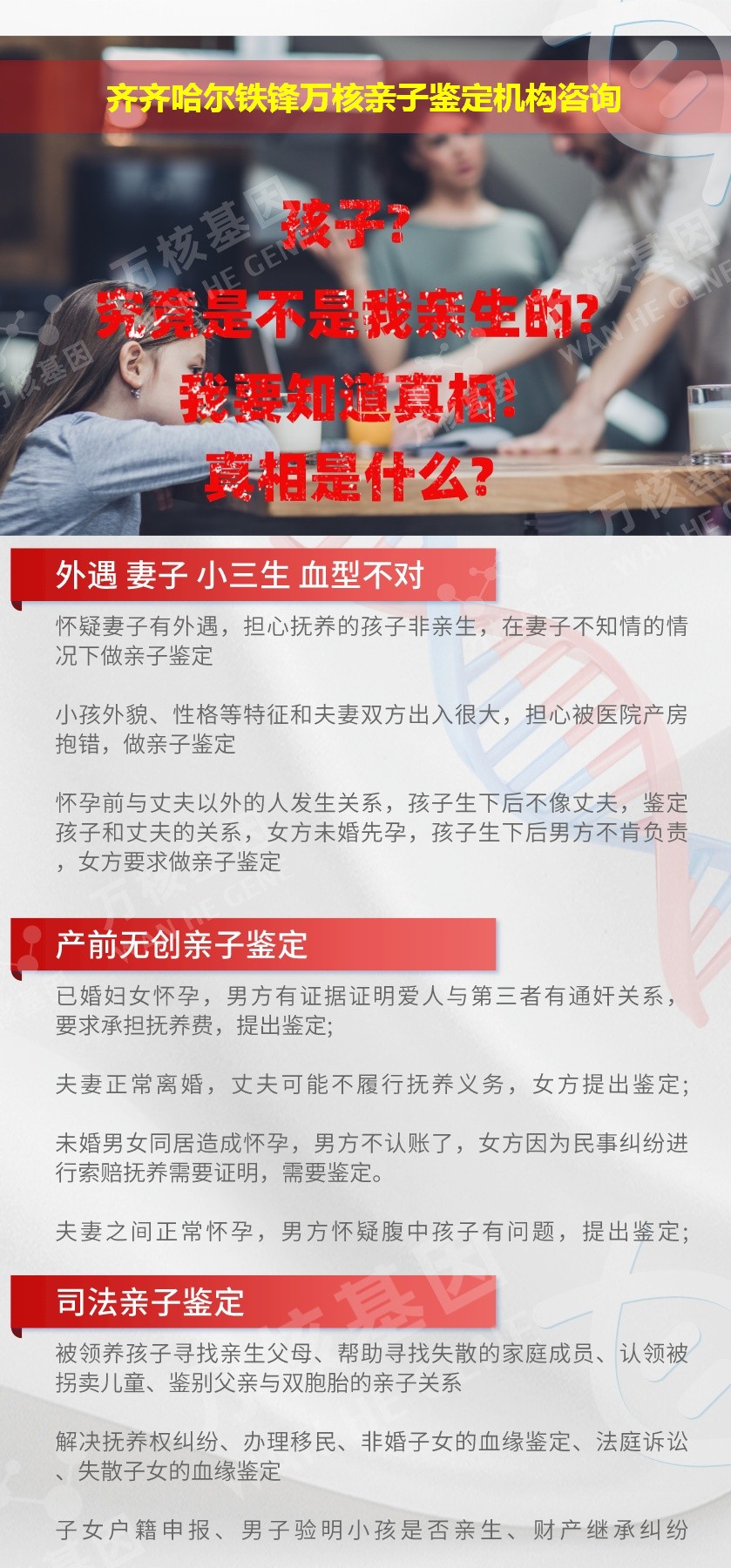 齐齐哈尔铁锋正规亲子鉴定中心鉴定介绍